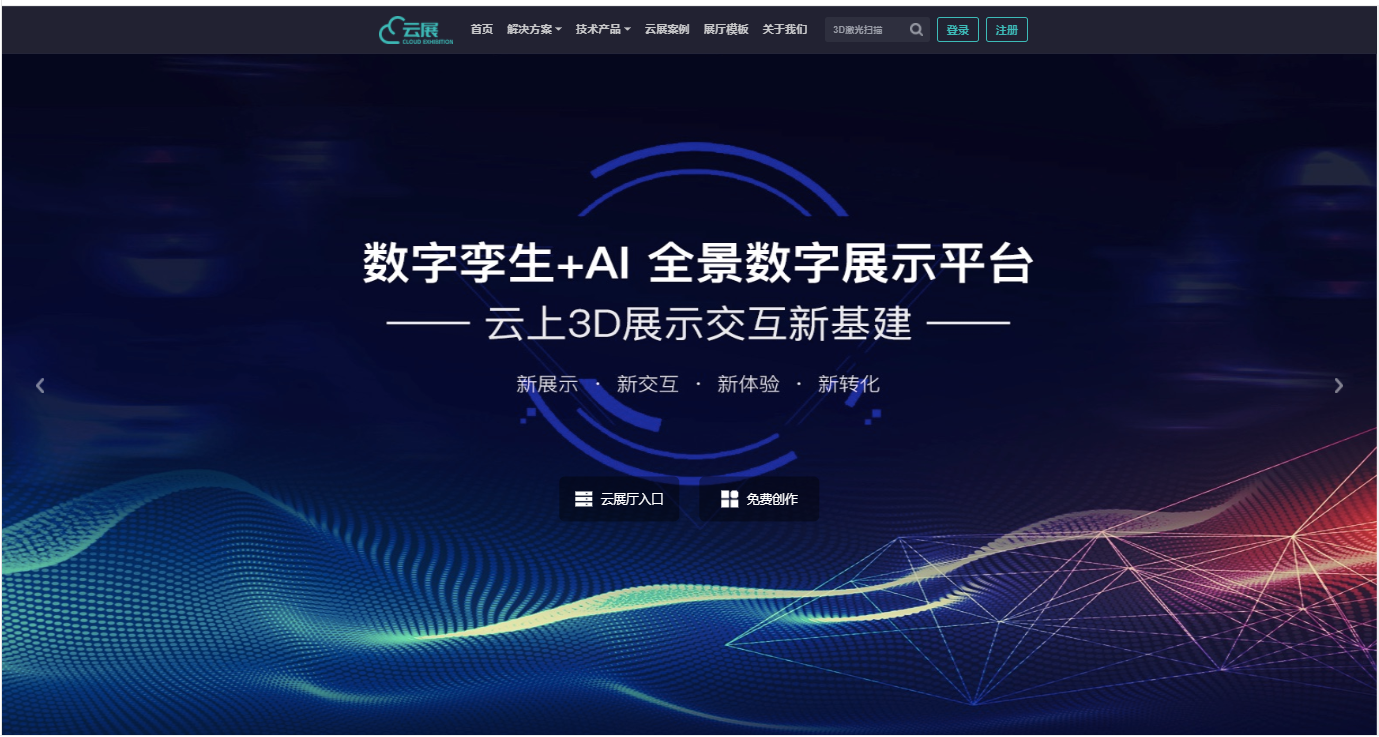 5G時(shí)代，云展科技造3D/VR線上展廳