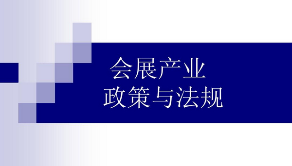 會展補貼：為會展業(yè)紓困濟南市發(fā)布相關(guān)政策