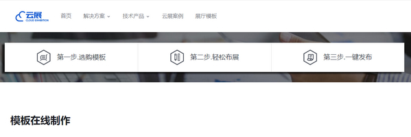 線上3d虛擬展館/展廳搭建只需3步
