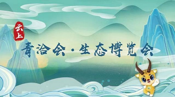 云上青洽會(huì)：數(shù)字化連接未來(lái)商機(jī)的新平臺(tái)