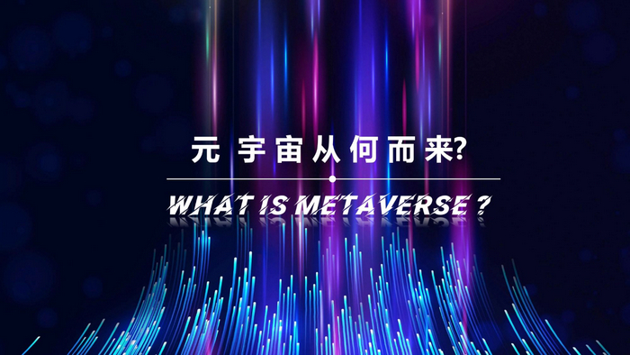 元宇宙生態(tài)博覽會是什么？