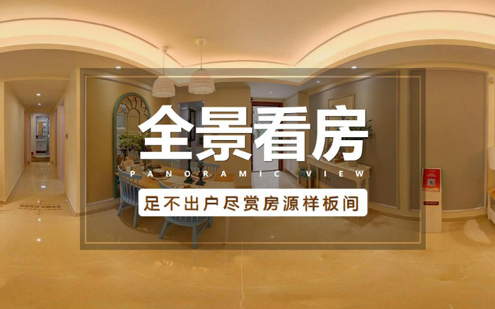 VR看房全景展廳設(shè)計是什么？