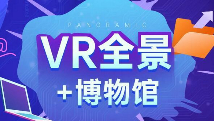 探索全新視角的線(xiàn)上VR博物館