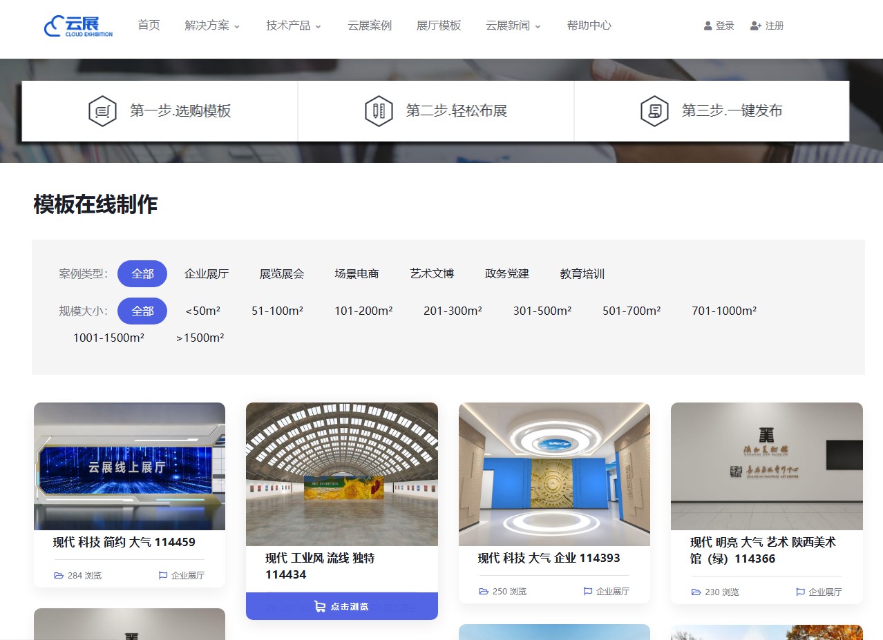 VR云展的3D虛擬展廳模板主要面向哪些行業(yè)？