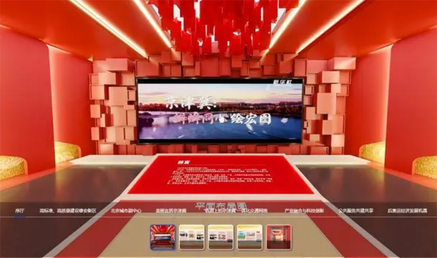 “瓣瓣同心京津冀”720度VR全景云展館上線！