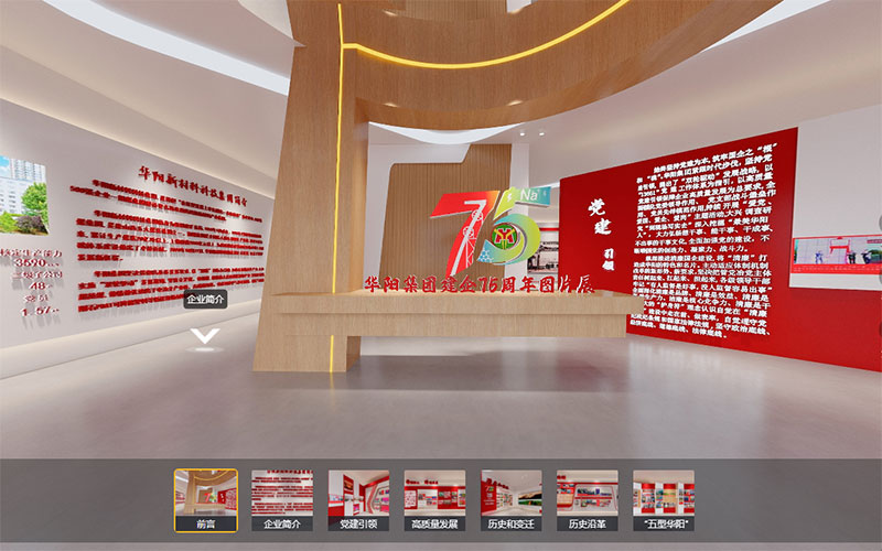 華陽集團(tuán)75周年云展廳上線，開啟時(shí)光之旅