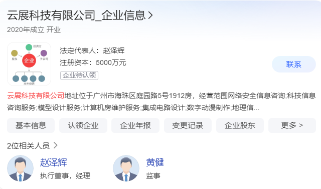 云展科技有限公司的地址在哪里？主要做什么的？