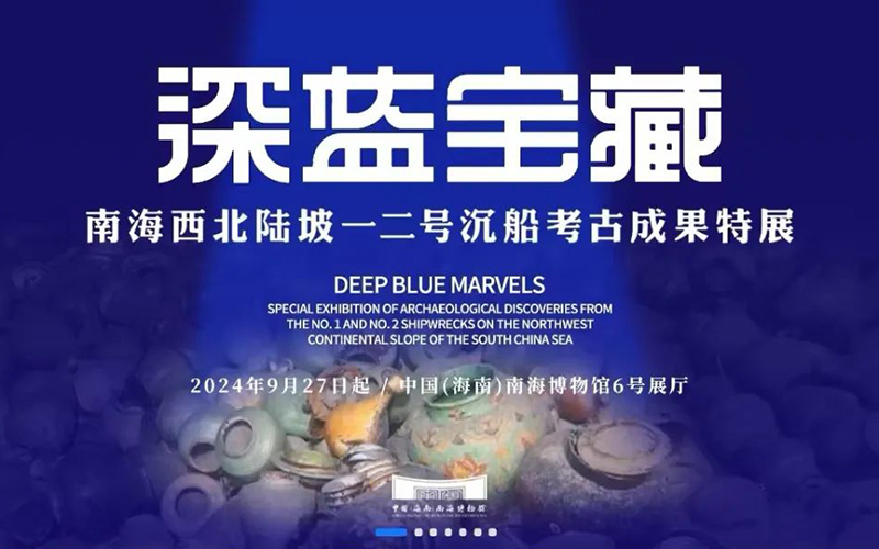 深藍(lán)寶藏展虛擬展廳上線，開啟云上考古奇妙之旅