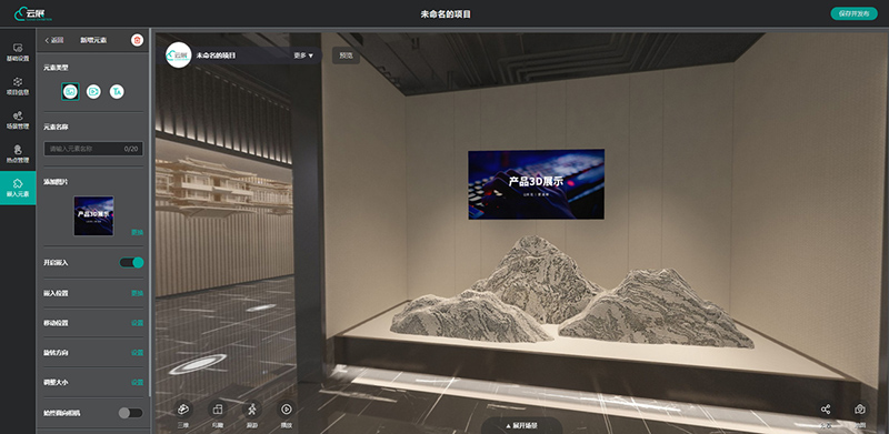 必知！VR云展科技平臺的3D云展廳嵌入圖片功能