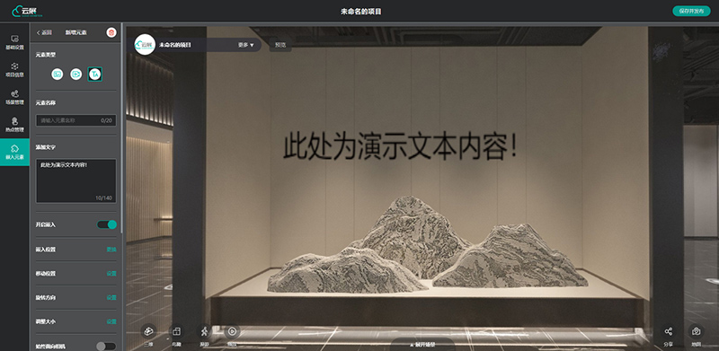 揭秘！云展科技平臺的3D數(shù)字展廳嵌入文字功能