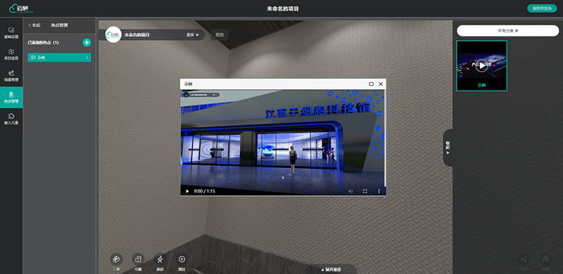 虛擬展廳引流秘籍！VR云展平臺視頻熱點功能解析