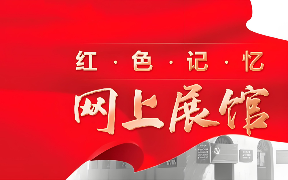 網(wǎng)上紅色展館系統(tǒng)3大禁忌！云展館運營必看警示