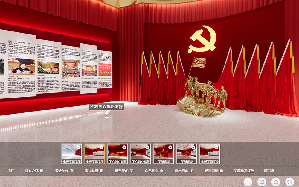 怎樣把黨建展廳效果圖做成VR智慧黨建線上展廳？