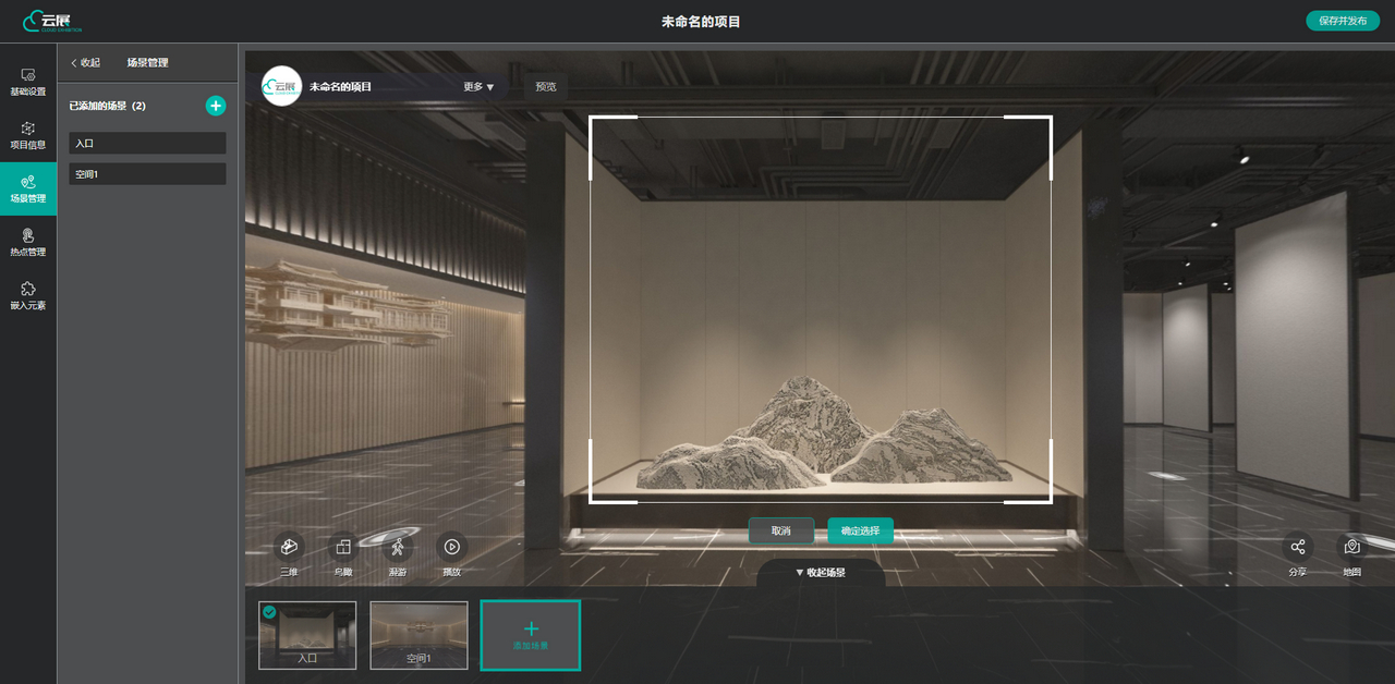 VR云展科技平臺的添加新場景界面 VR云展科技平臺的添加新場景界面