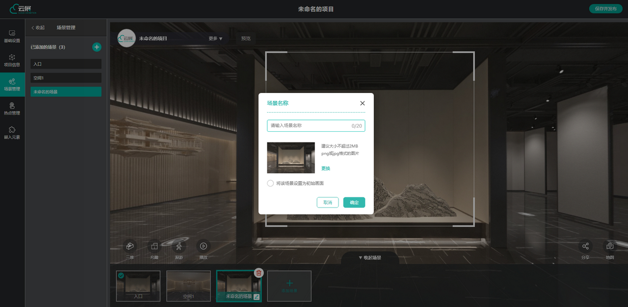VR云展科技平臺的輸入場景界面 VR云展科技平臺的輸入場景界面