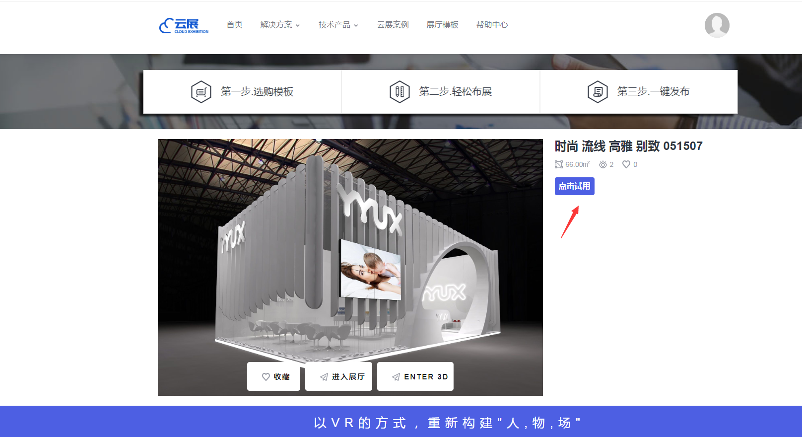 Vr虛擬展廳制作.png Vr虛擬展廳制作.png