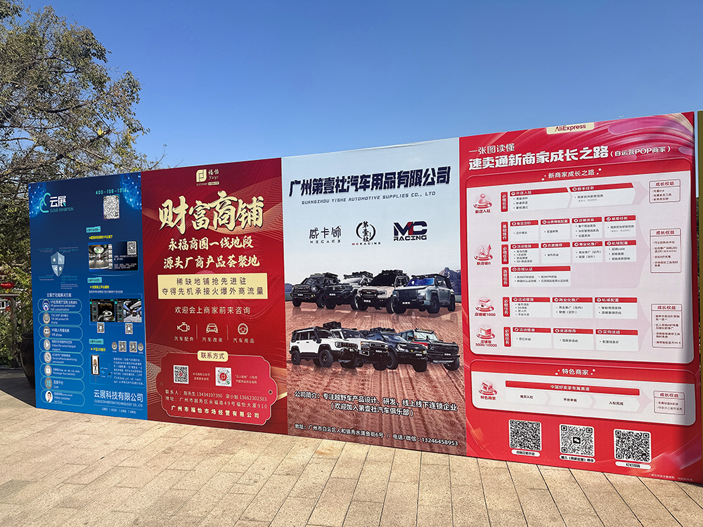 云展科技與廣東省汽車用品商會達成戰(zhàn)略合作的廣告牌 云展科技與廣東省汽車用品商會達成戰(zhàn)略合作的廣告牌