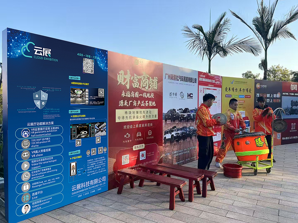 云展科技與廣東省汽車用品商會達成戰(zhàn)略合作的戶外廣告牌 云展科技與廣東省汽車用品商會達成戰(zhàn)略合作的戶外廣告牌