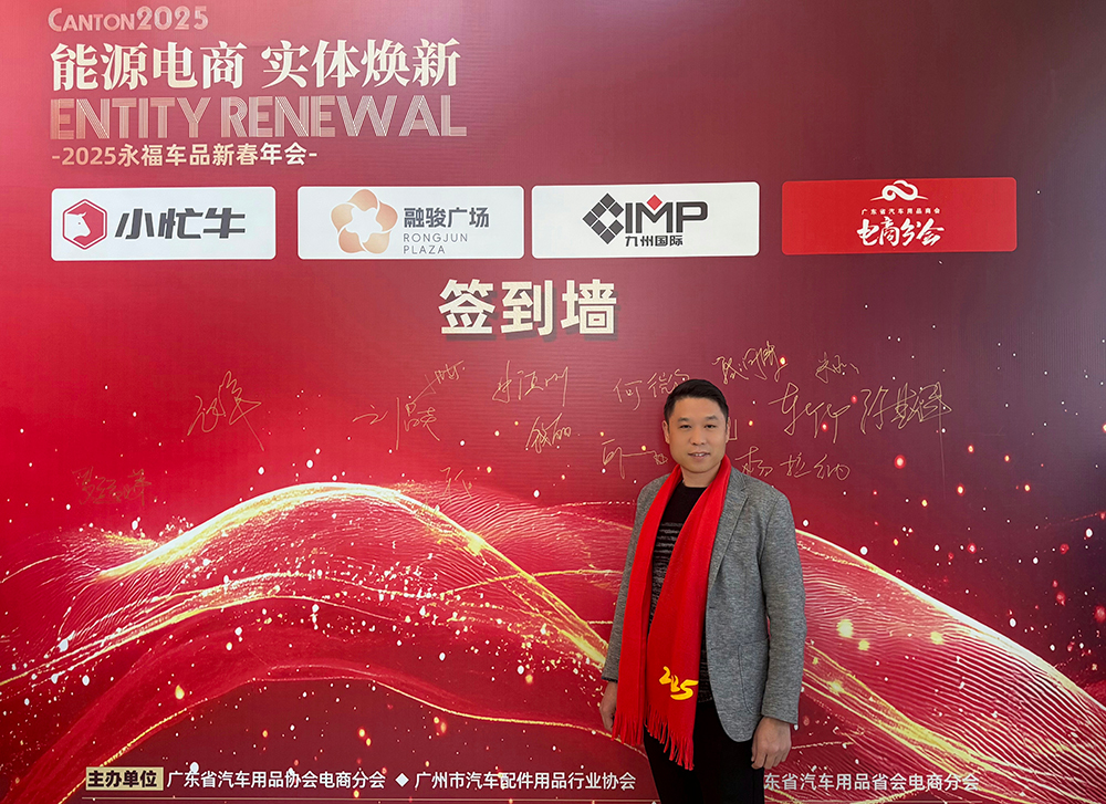 云展科技與廣東省汽車用品商會達成戰(zhàn)略合作的簽到處