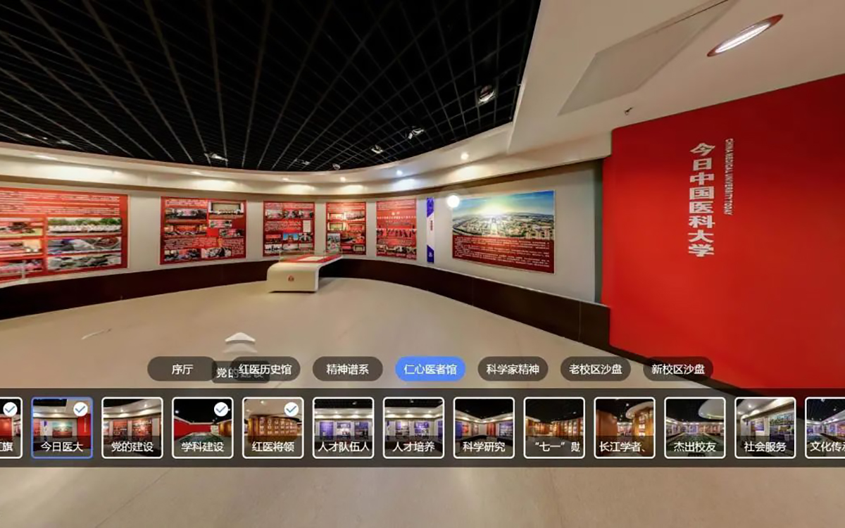 中國醫(yī)科大學(xué)校史館VR云展廳的仁心醫(yī)者館 中國醫(yī)科大學(xué)校史館VR云展廳的仁心醫(yī)者館